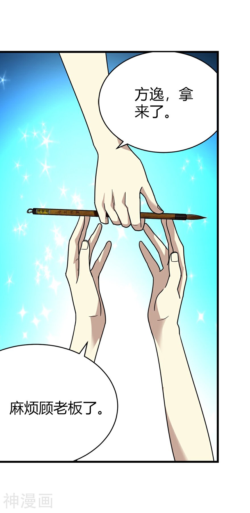 神藏韩漫全集-第36话 泰山北斗，一个都不能少无删减无遮挡章节图片 
